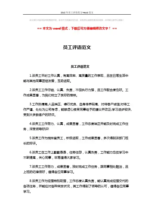 2018年员工评语范文-word范文 (5页)