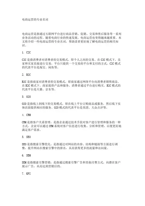 电商运营的专业名词
