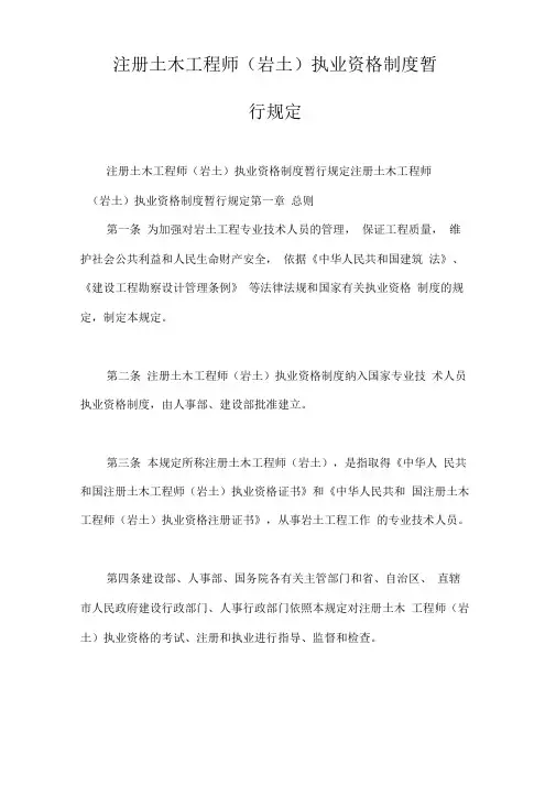 注册土木工程师执业资格制度暂行规定