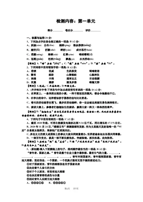 人教版九年级语文上册 检测内容：第一单元