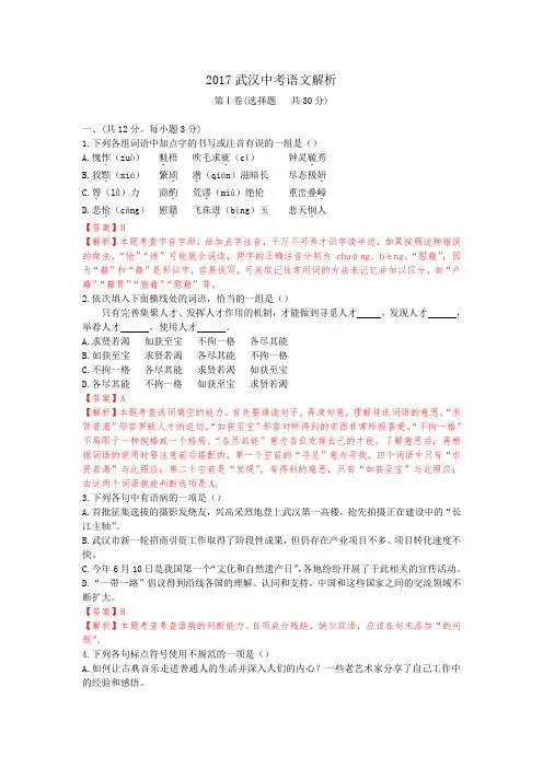 2017湖北武汉中考语文试题(含详细解析和答案)