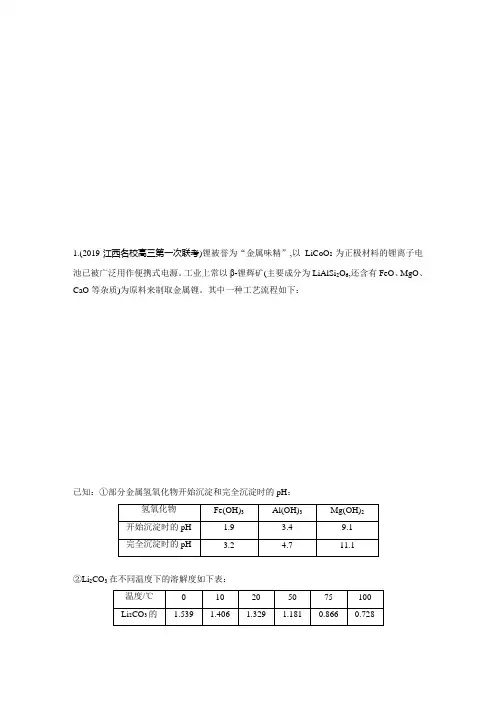 高2021届高2018级高三化学一轮复习步步高第三章 微考点20
