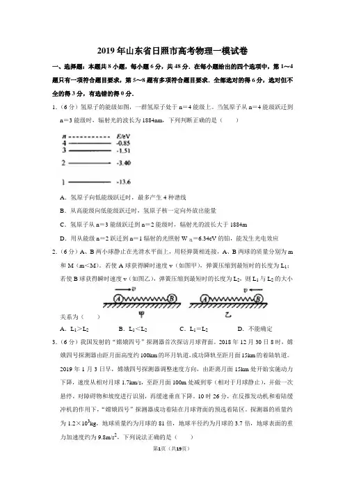 2019年山东省日照市高考物理一模试卷