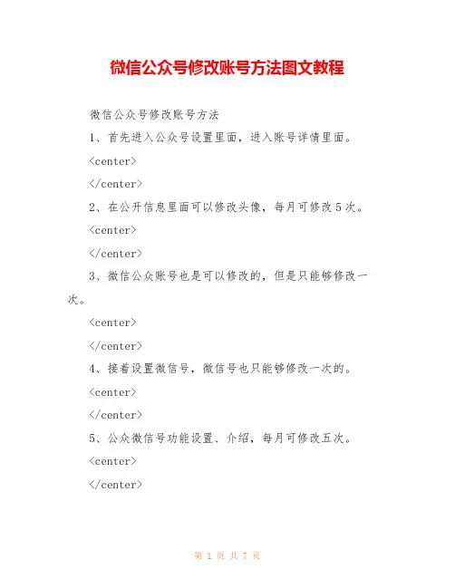 微信公众号修改账号方法图文教程