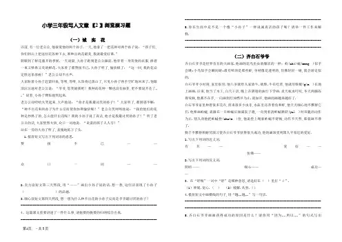 三年级写人阅读训练
