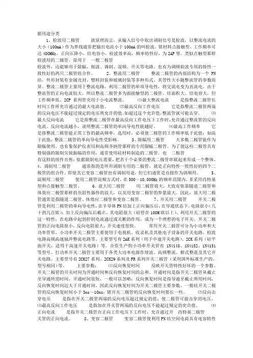 检波用二极管