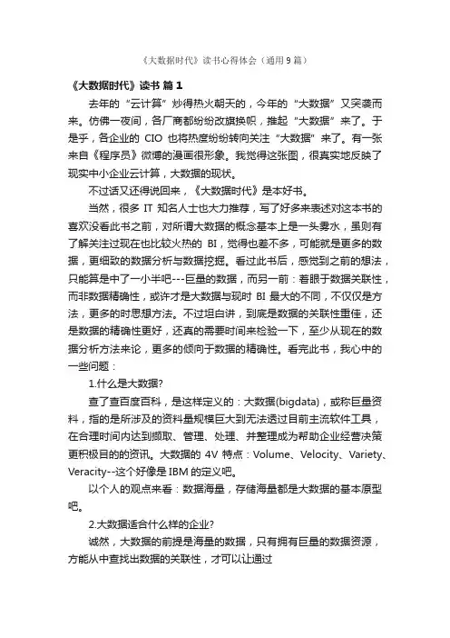 《大数据时代》读书心得体会（通用9篇）