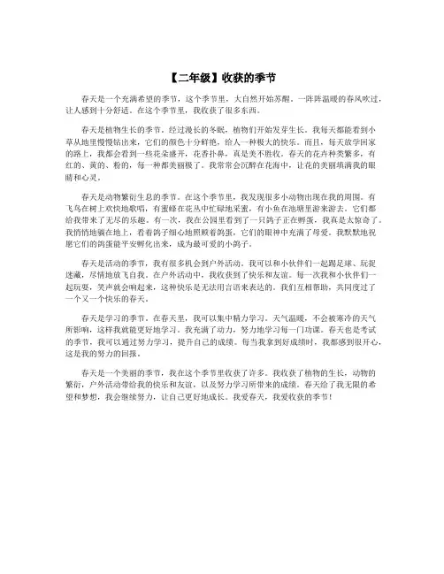 【二年级】收获的季节