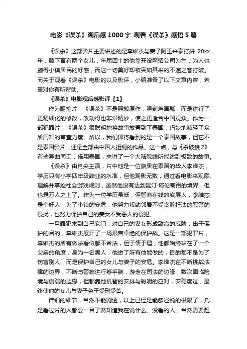 电影《误杀》观后感1000字_观看《误杀》感悟5篇