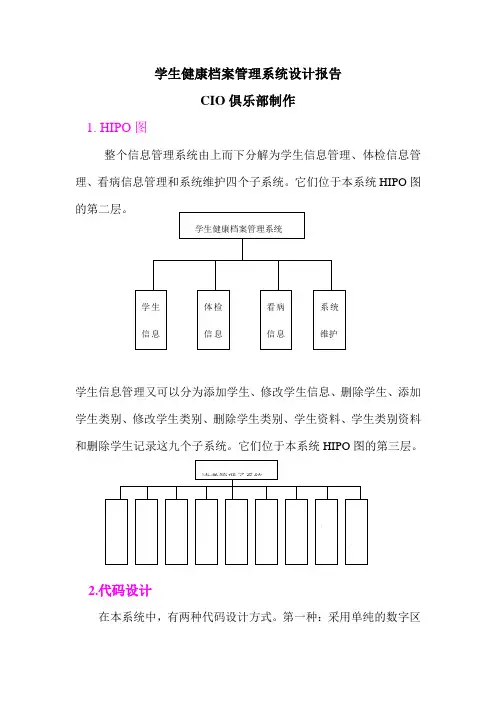 学生健康档案管理系统设计报告