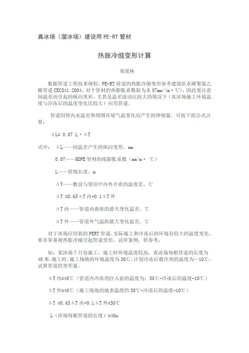PE(PERT)管道热胀冷缩变形计算
