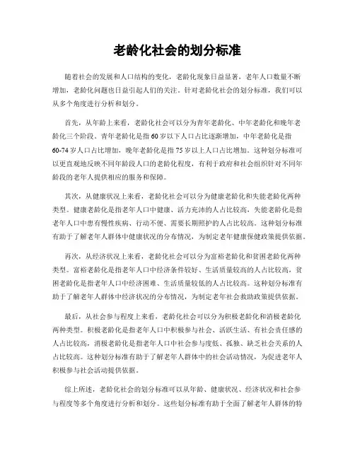 老龄化社会的划分标准