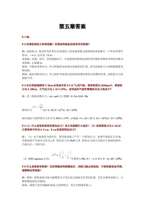 材料科学基础——第五章答案