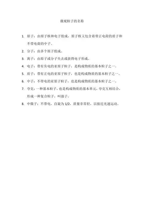 微观粒子的名称