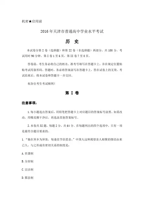 天津市高中历史学业水平考试试卷及答案