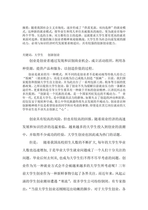 大学生创新创业论文