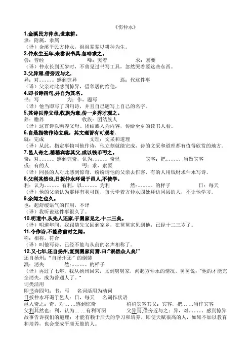 《伤仲永》翻译