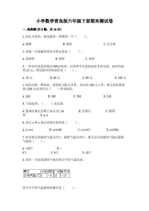 小学数学青岛版六年级下册期末测试卷附参考答案(实用)