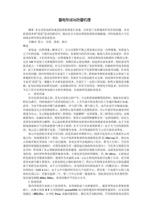 雷电形成与防雷机理