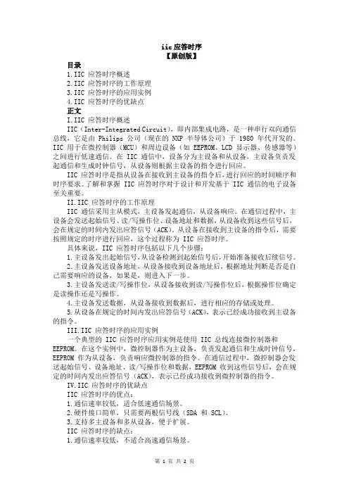 iic应答时序