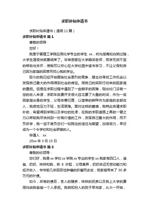 求职补贴申请书
