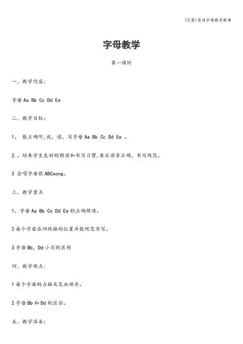 (完整)英语字母教学教案