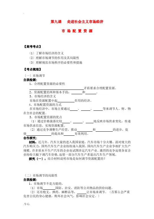 高中政治 第九课 走进社会主义市场经济教案 新人教版必修1