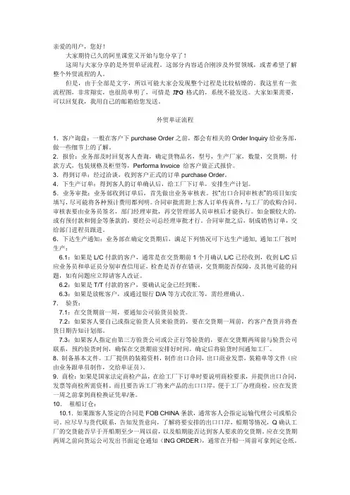 阿里课堂第八讲《外贸单证流程》