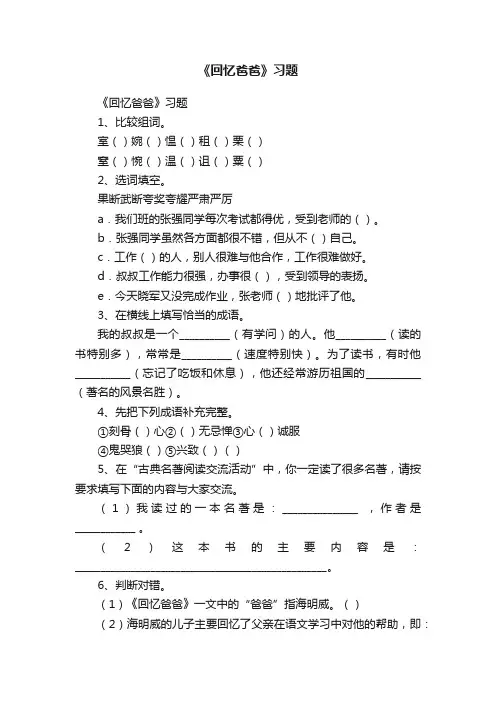 《回忆爸爸》习题