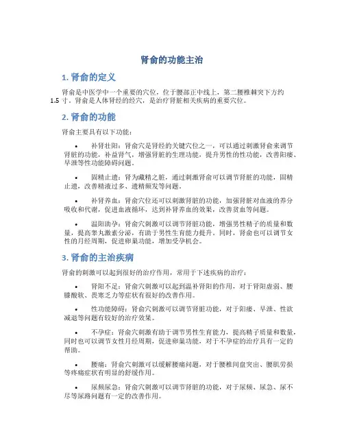 肾俞的功能主治