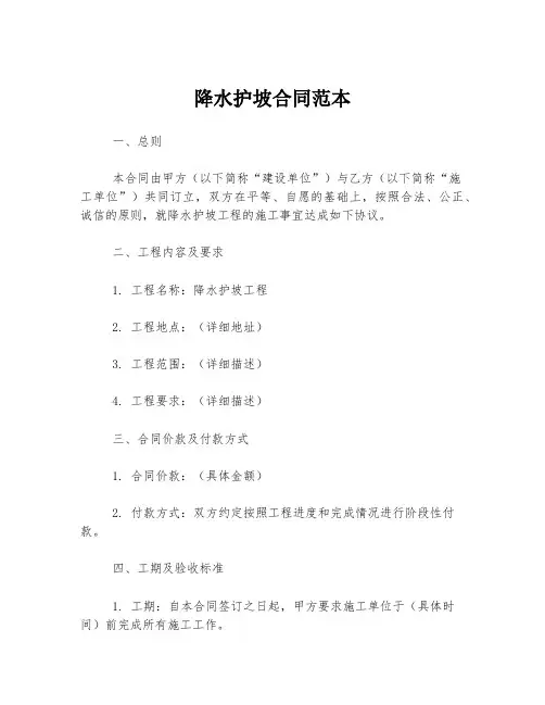 降水护坡合同范本