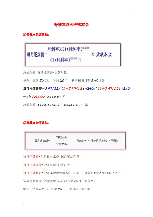 等额本息和等额本金计算公式