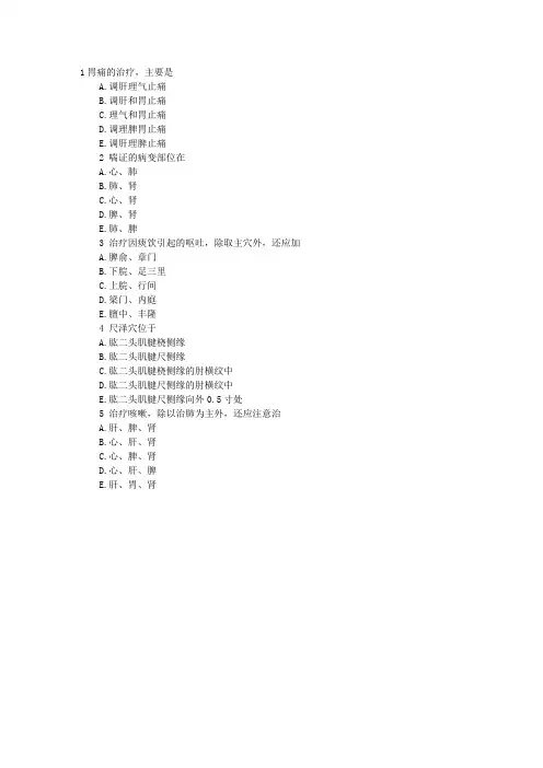 2011中医执业助理医师模拟练习及答案(1)