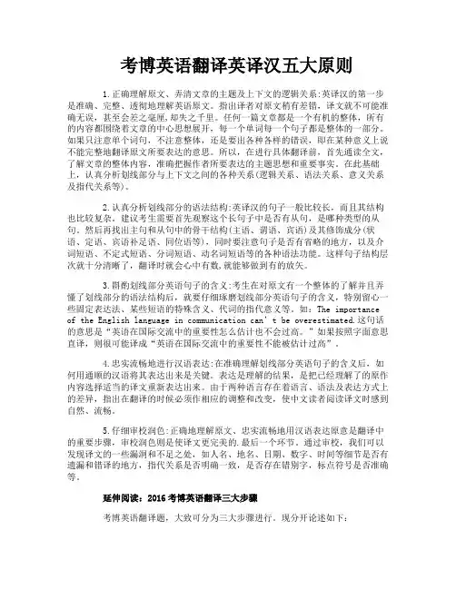 考博英语翻译英译汉五大原则