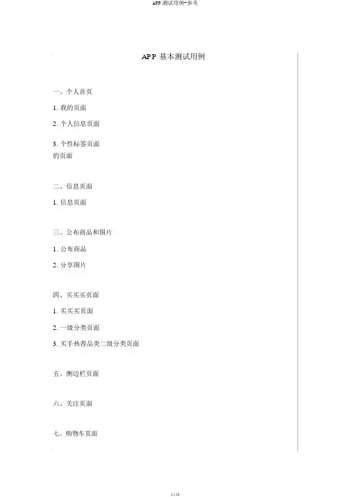 APP测试用例-参考