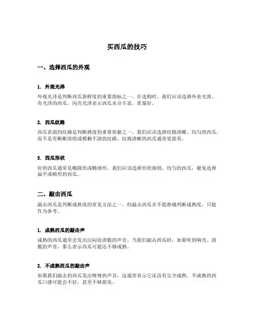 买西瓜的技巧