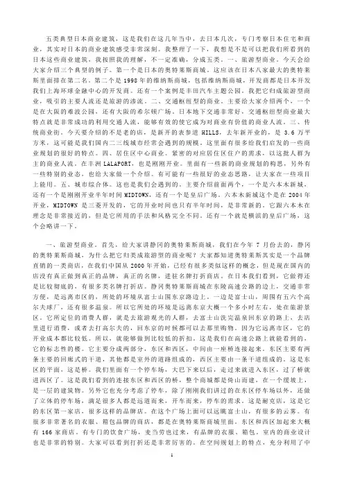 日本五类最新商业形态研究资料汇编