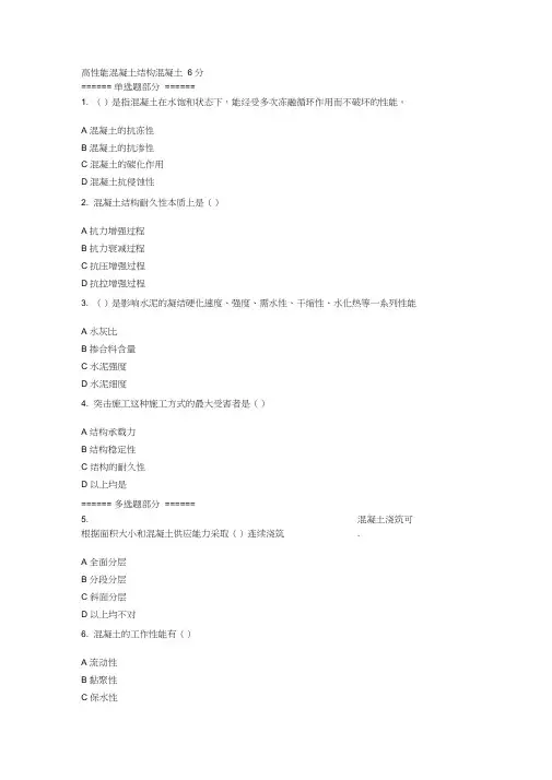 2018年版网络二级建造师继续教育高性能混凝土结构混凝土