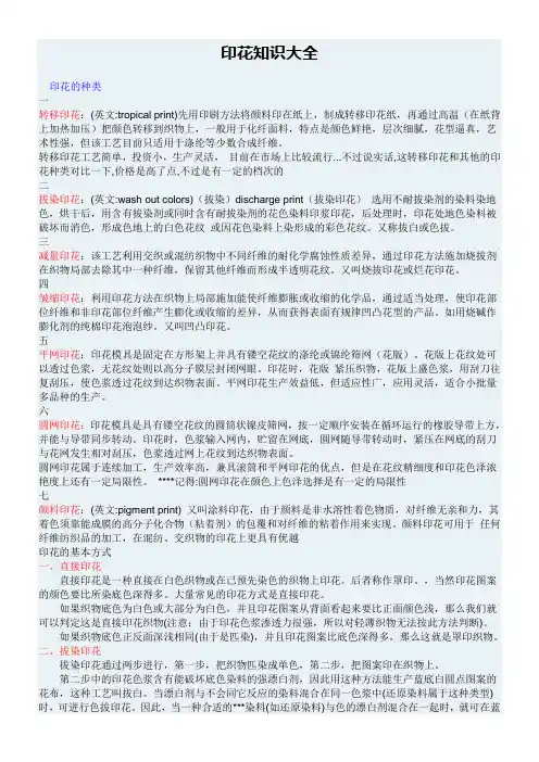 印花知识大全