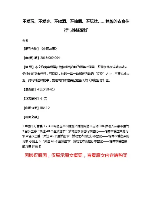 不爱玩、不爱穿、不喝酒、不抽烟、不玩牌……林彪的衣食住行与性格爱好