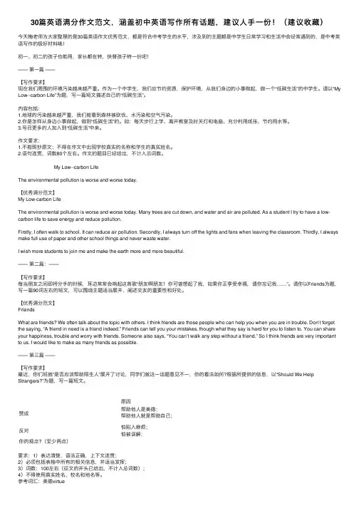 30篇英语满分作文范文，涵盖初中英语写作所有话题，建议人手一份！（建议收藏）