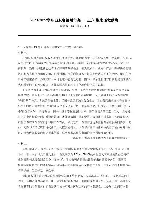 2021-2022学年山东省德州市高一(上)期末语文试卷