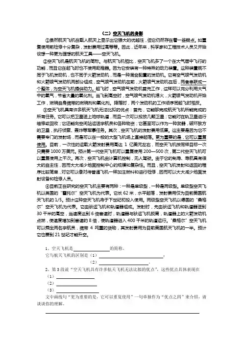 初二说明文阅读(巩固练习)(二)