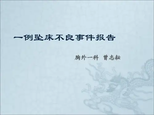 不良事件报告药物外渗