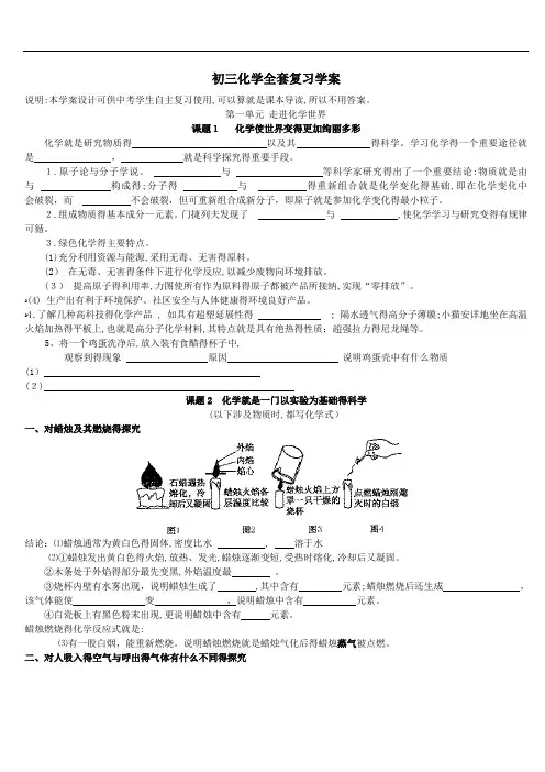 人教版化学九年级上册初三化学全套复习学案