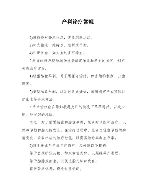 产科诊疗常规