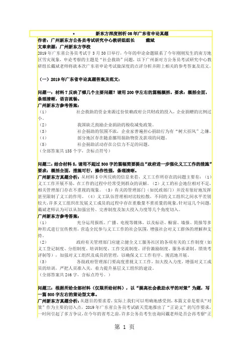 2019年广东省申论真题解析-6页精选文档