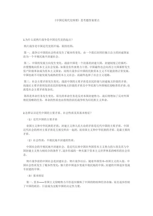 史纲要点