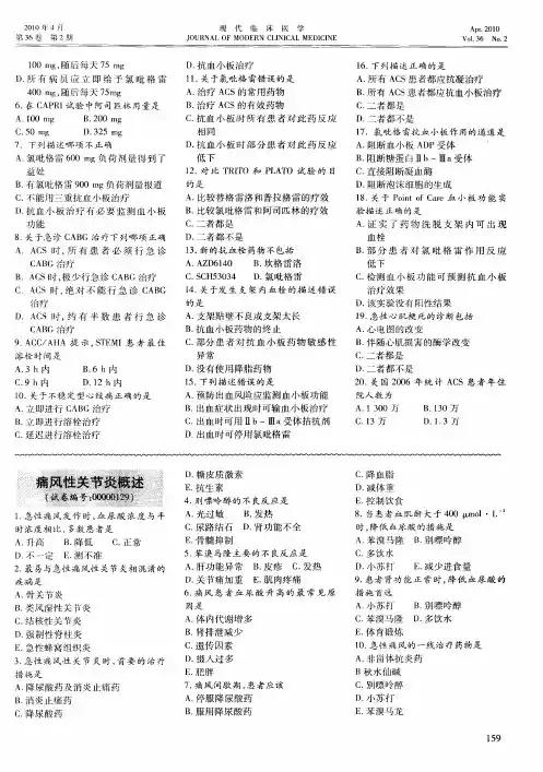 痛风性关节炎概述