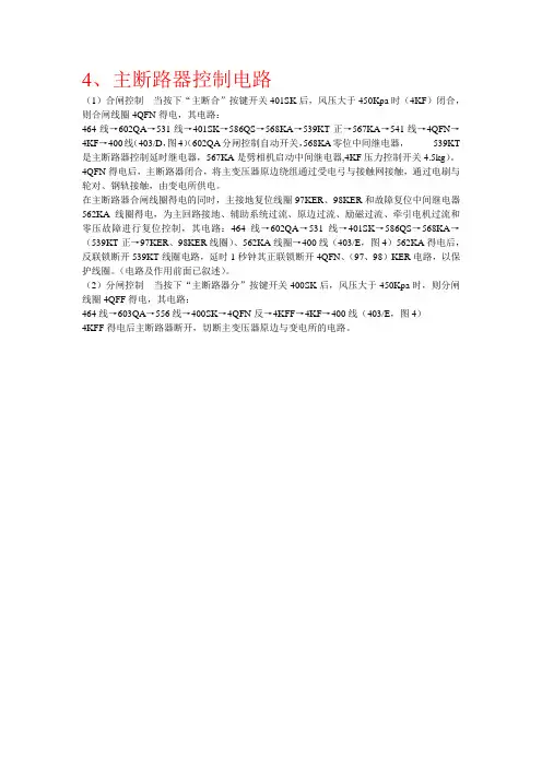 SS4G主断路器控制电路